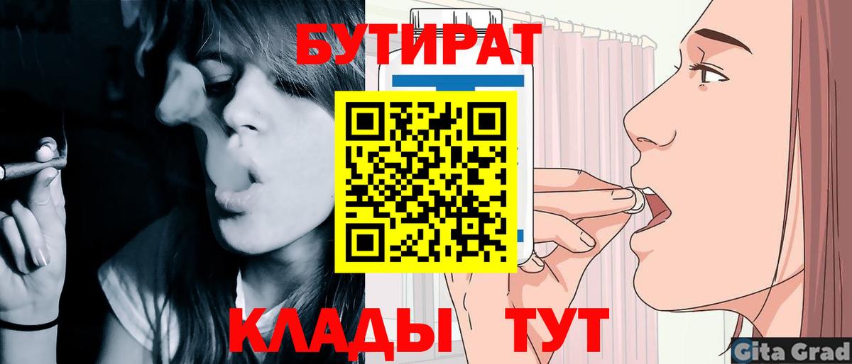 БУТИРАТ 1.4BDO Гусиноозёрск