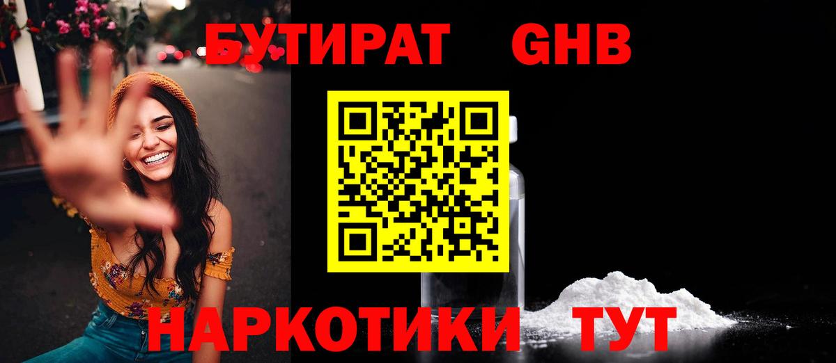 Гусиноозёрск  Бутират вода  БУТИРАТ  Вход с VPN 