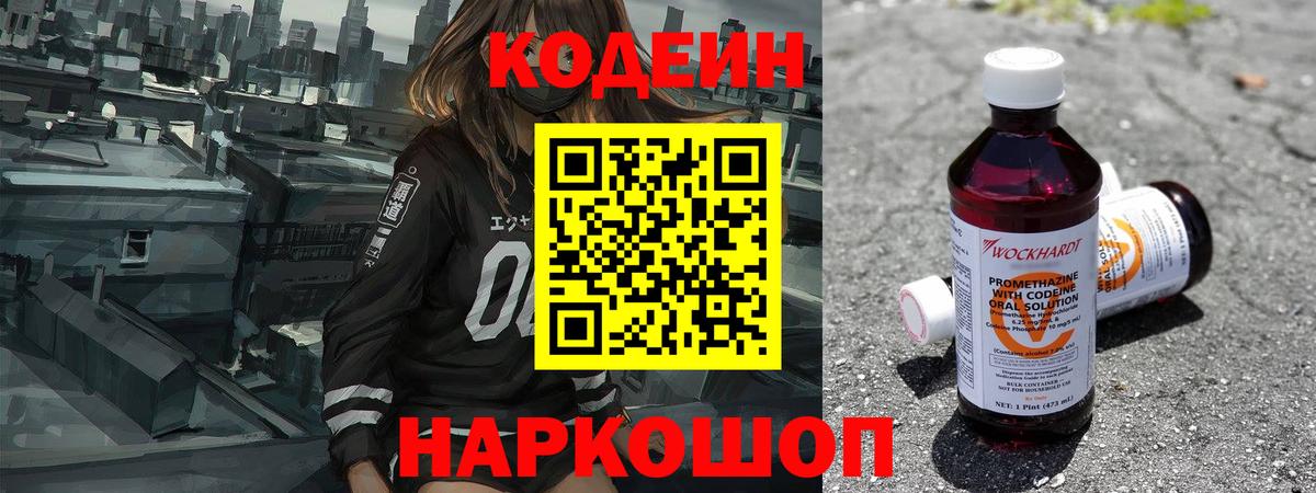 Гусиноозёрск  Кодеиновый сироп Lean напиток Lean (лин)  Вход с VPN 
