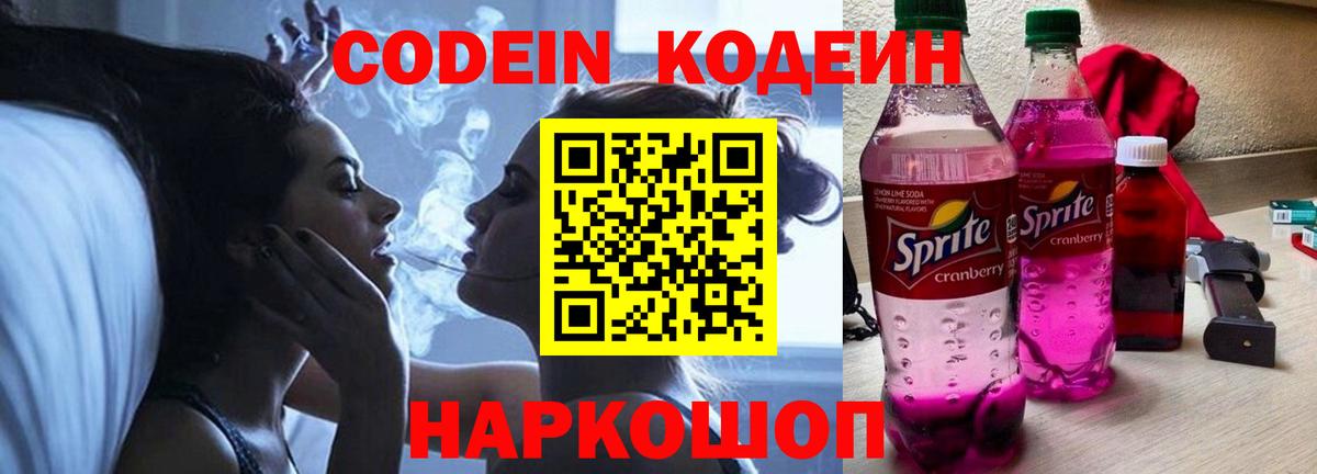 Кодеиновый сироп Lean Purple Drank Гусиноозёрск