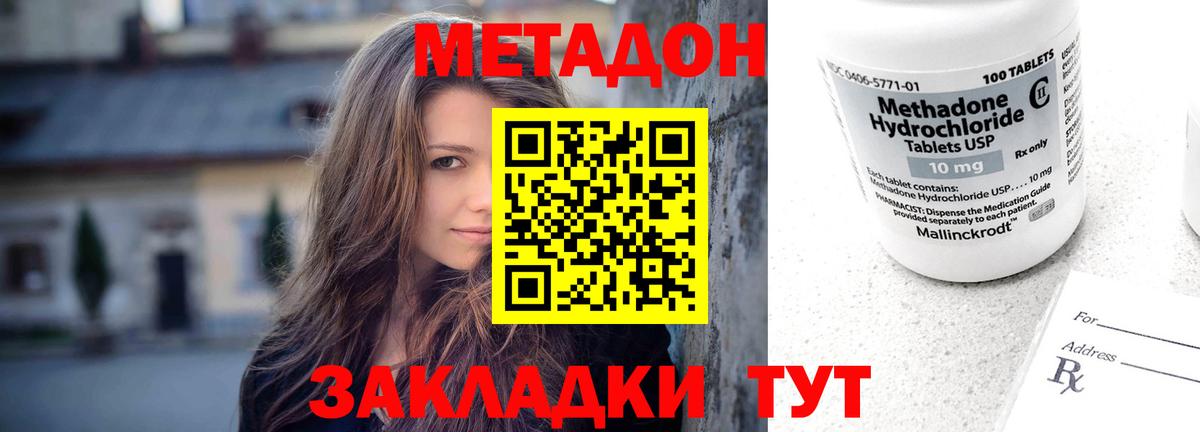 Метадон мёд  Вход с VPN  Гусиноозёрск  Метадон кристалл 