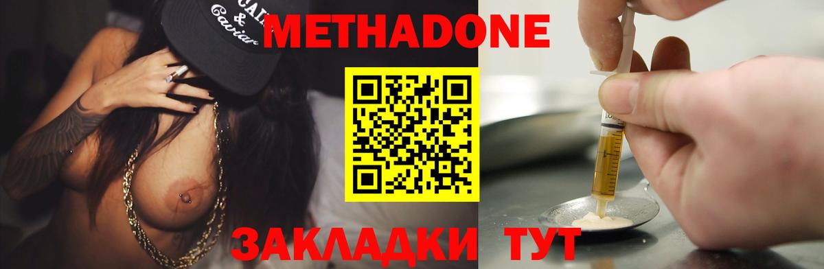 МЕТАДОН VHQ Гусиноозёрск
